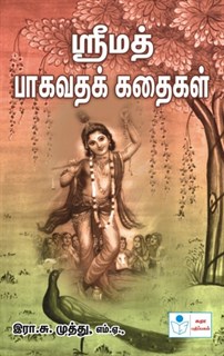 Stories From srimad bhagavatham